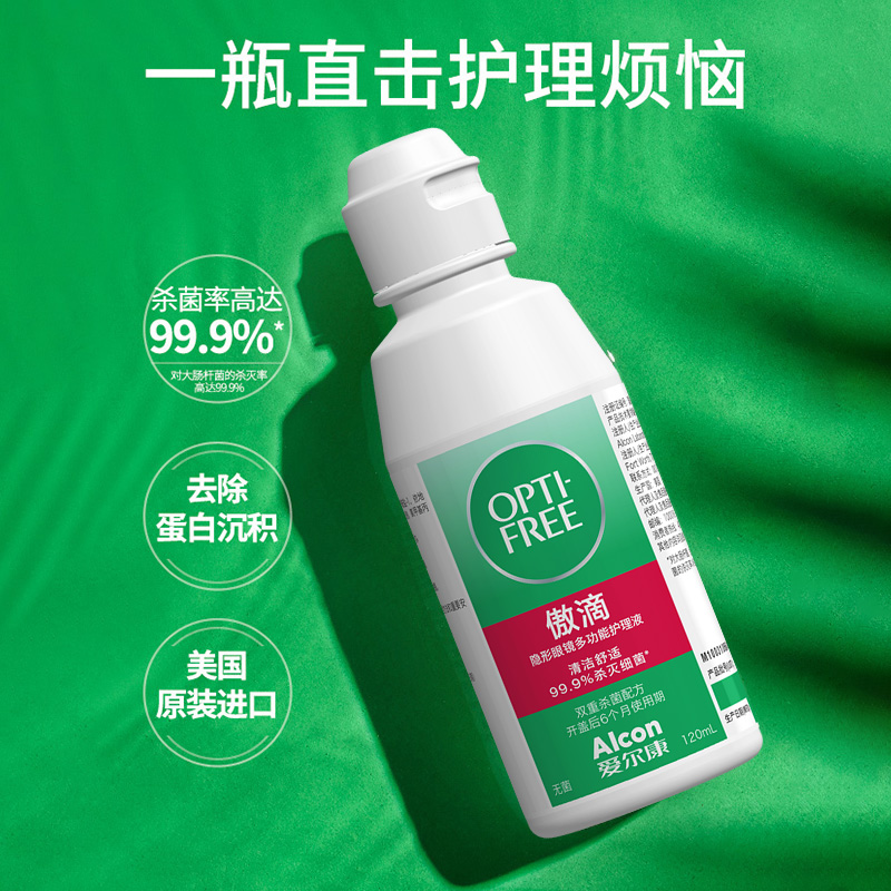 【自营】爱尔康傲滴护理液隐形眼镜进口清洗液470x2+120ml美瞳水J