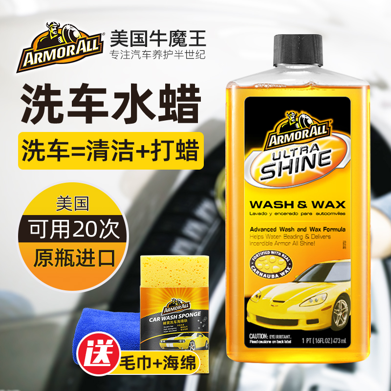 美国原装进口，Armor All 牛魔王 Proglide洗车水蜡473mL 赠洗车套装