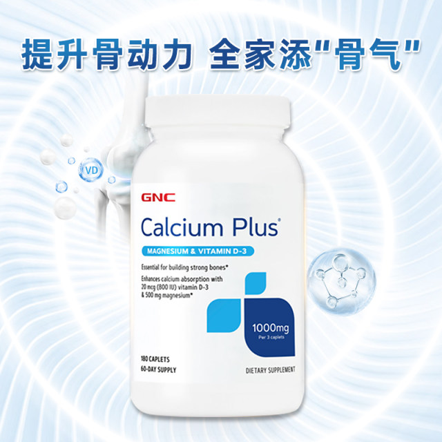 GNC calcium magnesium ເມັດທາດການຊຽມທີ່ມີເນື້ອໃນສູງ