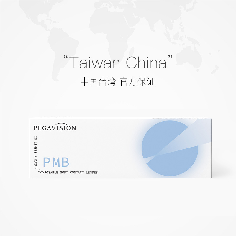 Pegavision 晶硕 PMB水蓝片水滋氧透明日抛隐形眼镜 30片