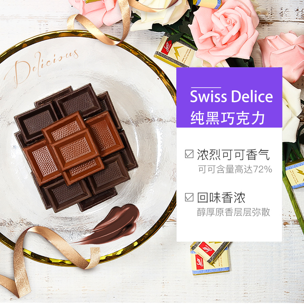 天猫国际进口超市【直营】瑞士进口SwissDelice狄妮诗72%黑巧克力1.3kg喜糖送情人3