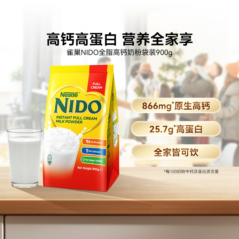 【自营】荷兰雀巢/nido全脂高钙高蛋白成人奶粉900g/袋进口袋装