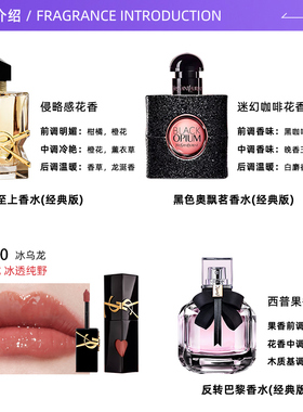 圣罗兰香水+黑管唇釉礼盒