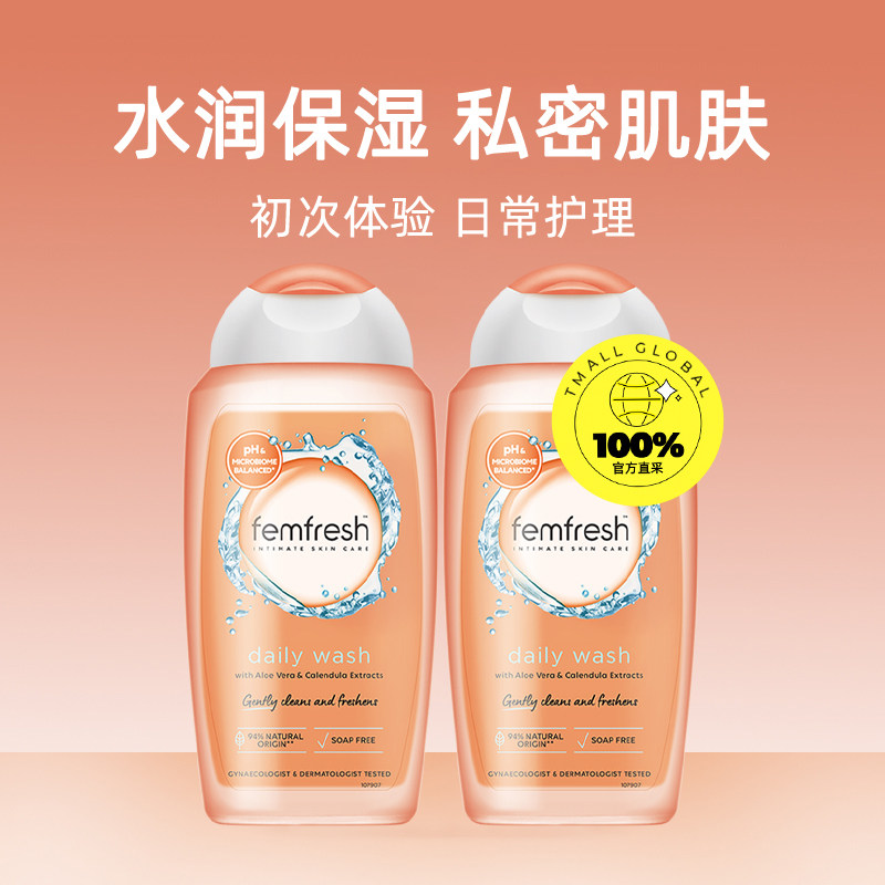 【自营】femfresh芳芯英国女性护理液 天猫国际自营全球超级店私处洗液