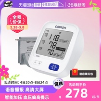 (self-employed) Omron electronic sphygmomanometer arm type high precision blood pressure measuring instrument household elderly piezometric U725