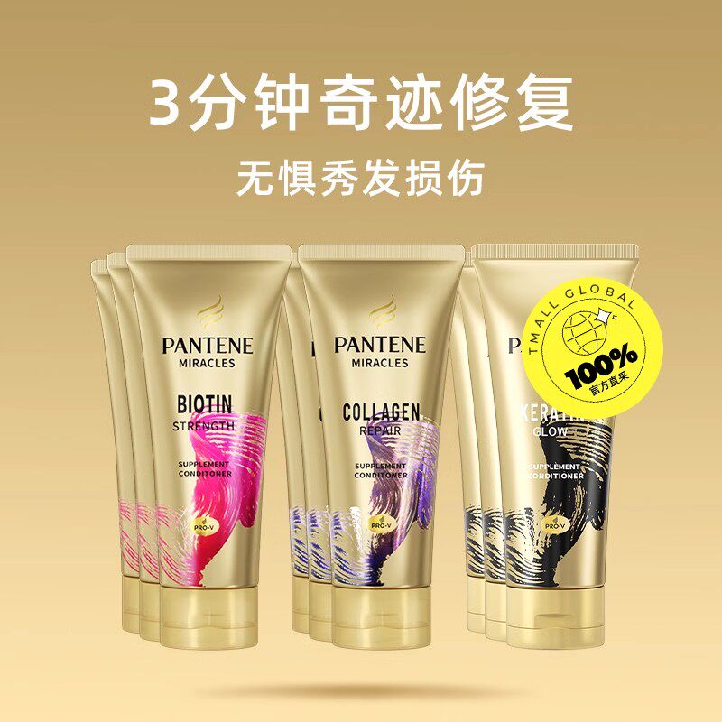 【自营】潘婷3分钟奇迹护发素发膜级150ml*3护理护发修复补水临期