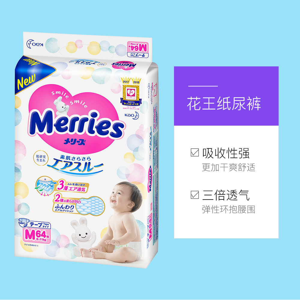天猫国际进口超市日本Merries花王进口婴儿宝宝纸尿裤尿不湿三倍透气M64片*23