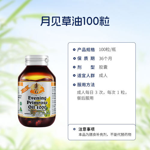 【自营】澳至尊女性经期呵护姨妈保养调理月见草油软胶囊 - 图3