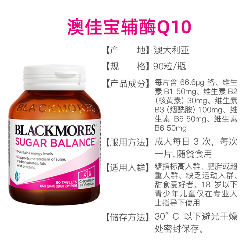 天猫国际进口超市【正品直营】BLACKMORES澳佳宝血糖平衡片90片复合营养素维生素3