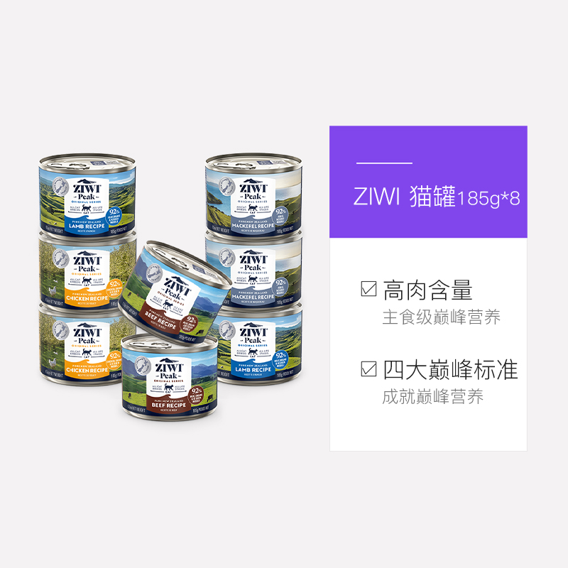【自营】牛肉无谷猫罐185g*8滋益巅峰猫罐头猫咪马鲛鱼主食罐湿粮