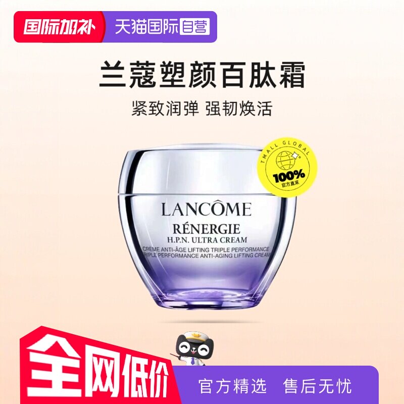 【自营】Lancome/兰蔻塑颜百肽霜 提拉紧致保湿胶原淡纹面霜50ml