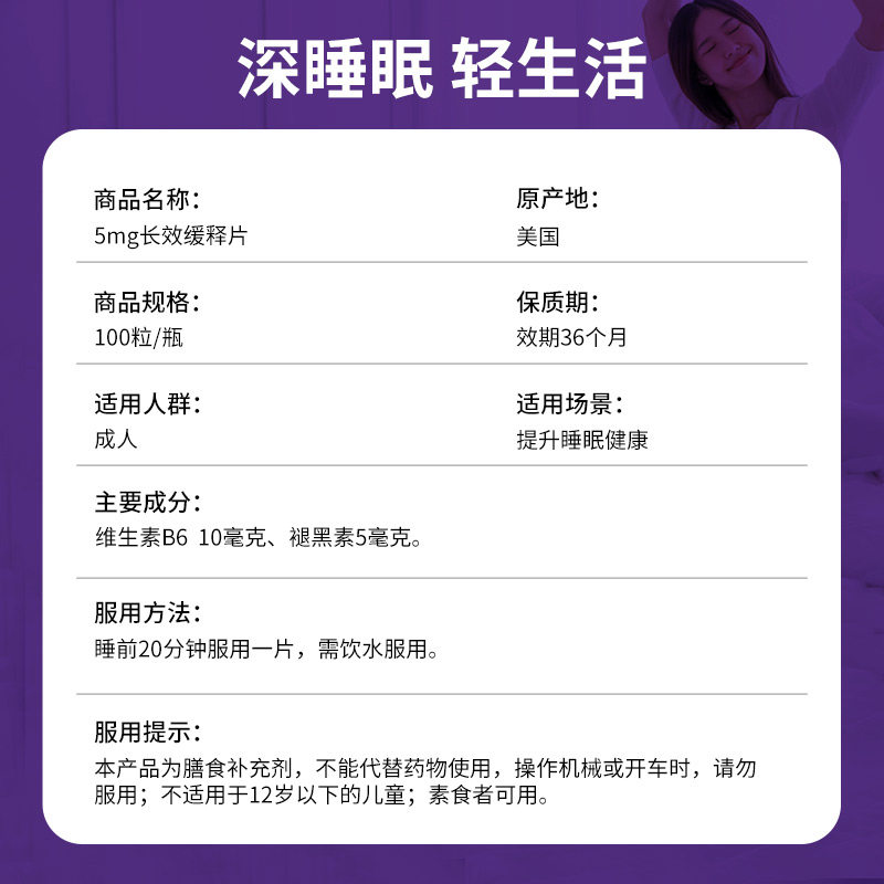 【自营】natrol5mg褪黑素睡眠片缓释 天猫国际自营全球超级店褪黑素/松果体素