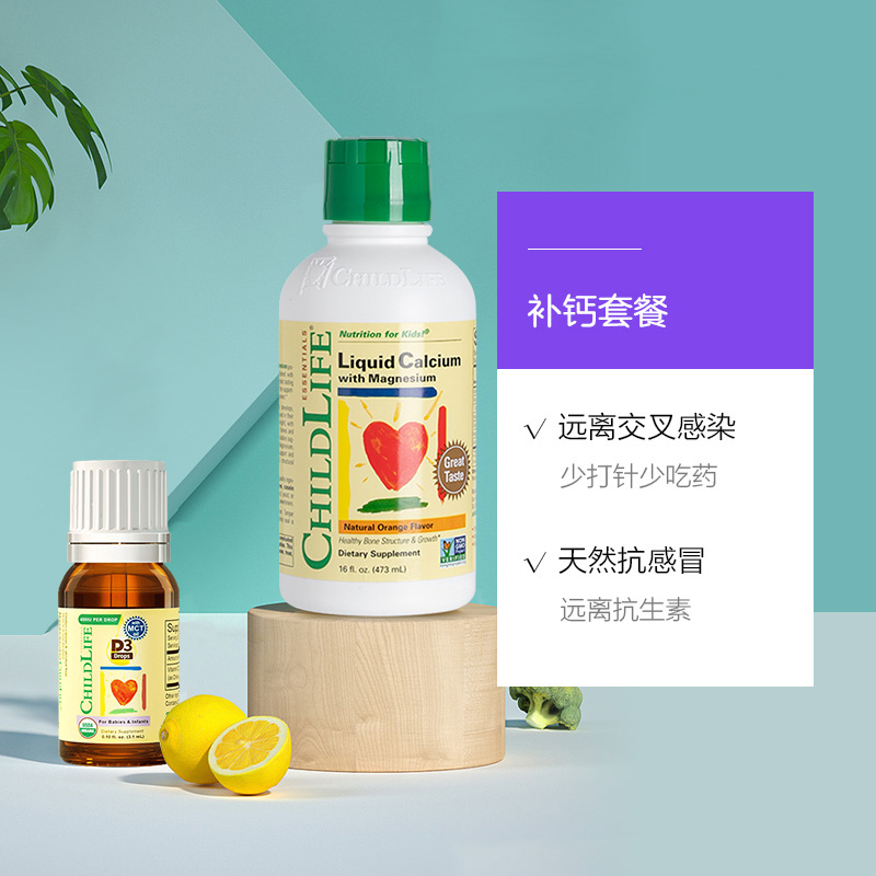 天猫国际进口超市童年时光婴儿钙镁锌 有机液体乳钙 维生素D3 新生宝宝补钙维D3