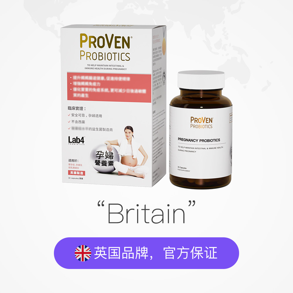 【自营】proven孕妇益生菌孕期肠道不适胀气哺乳期30粒英国进口 粒益实拍商品图
