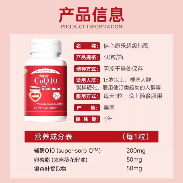 ຄວາມຫມັ້ນໃຈ Recreation Coenzyme Q10 ປົກປ້ອງຫົວໃຈ