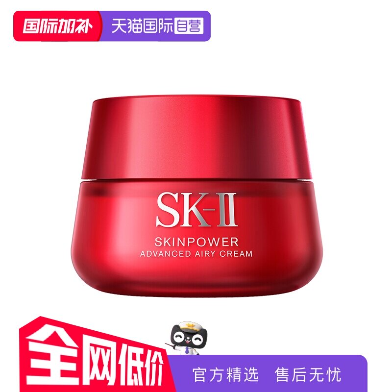 【自营】SK-II修护精华霜大红瓶面霜80ml保湿紧致清爽轻盈护肤品