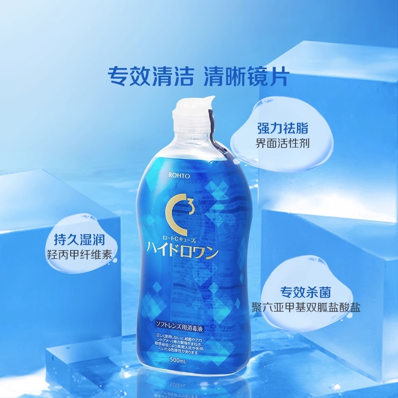 【自营】日本ROHTO乐敦C3美瞳除脂抗菌硅水凝胶镜片护理液500ml - 图0