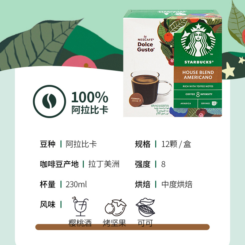 【自营】星巴克家享胶囊咖啡多趣酷思进口意式美式黑咖啡12粒*6盒