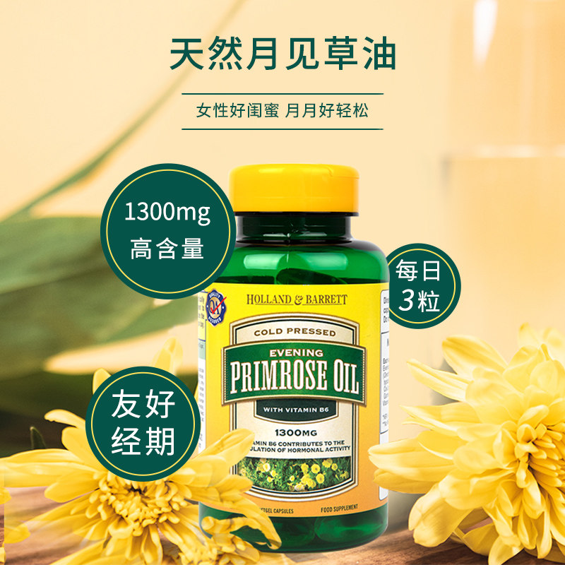 英国hb荷柏瑞月见草油60粒女性胶囊 天猫国际进口超市月见草油
