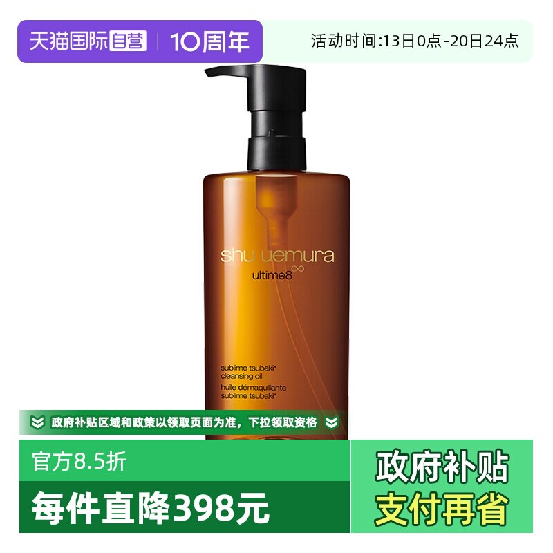 【自营】Shu-uemura/植村秀新琥珀卸妆油臻萃洁颜油450ml清洁养肤