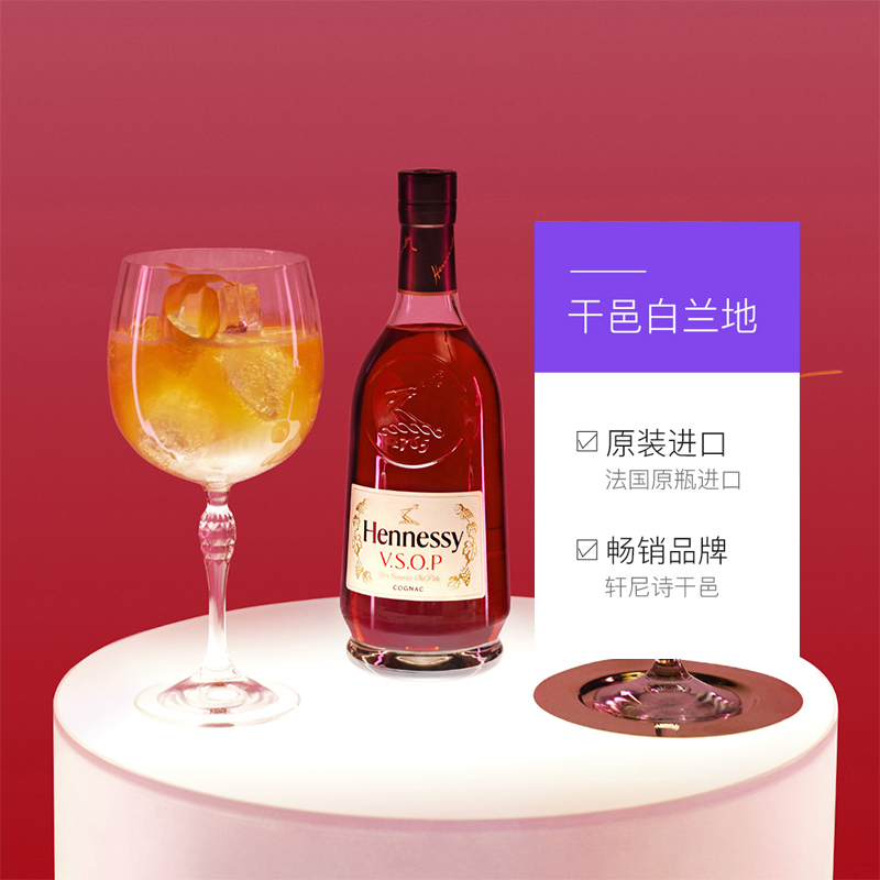 【自营】王嘉尔同款轩尼诗VSOP700ml干邑白兰地洋酒正品行货-图3