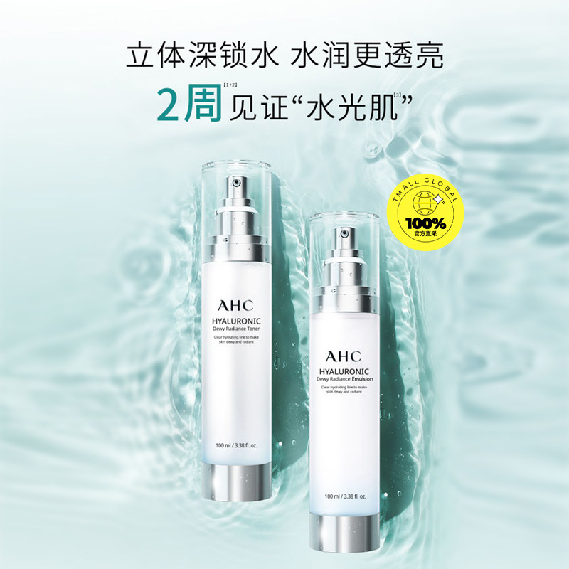 【自营】ahc /爱和纯小神仙水乳礼盒 天猫国际自营全球超级店面部护理套装