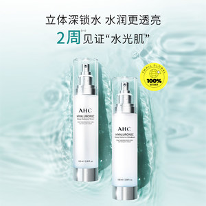 【自营】AHC爱和纯小神仙水乳护肤品套装玻尿酸透明质酸补水礼盒