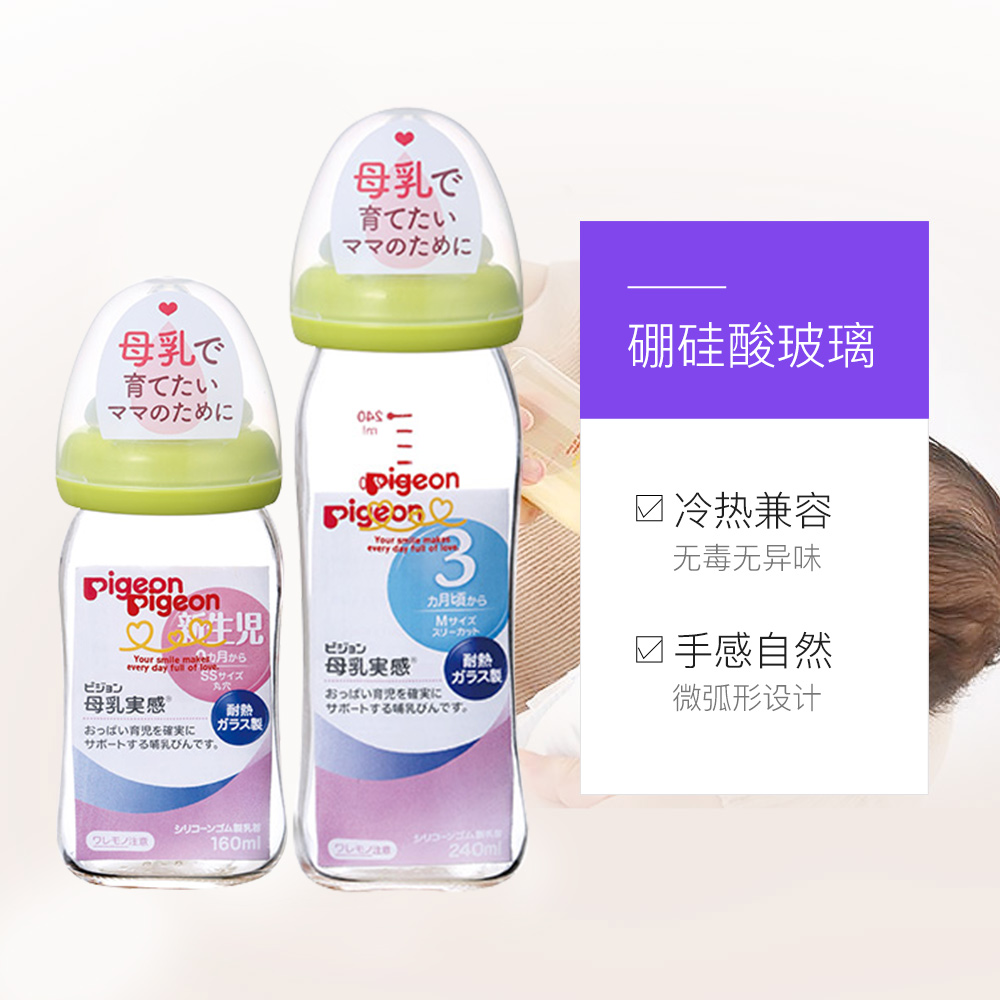 天猫国际进口超市日本进口 贝亲/Pigeon新生儿宽口径防胀气玻璃奶瓶套装160+240ml3