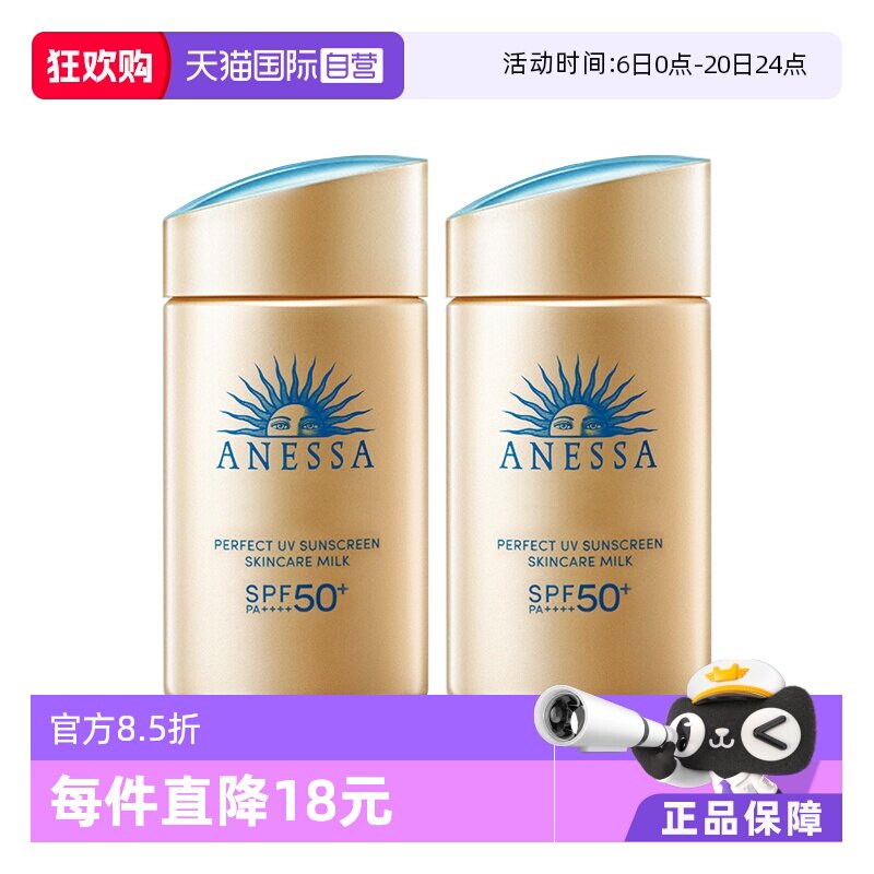 【自营】安热沙60ml*2安耐晒小金瓶防晒霜滋养隔离霜防晒乳