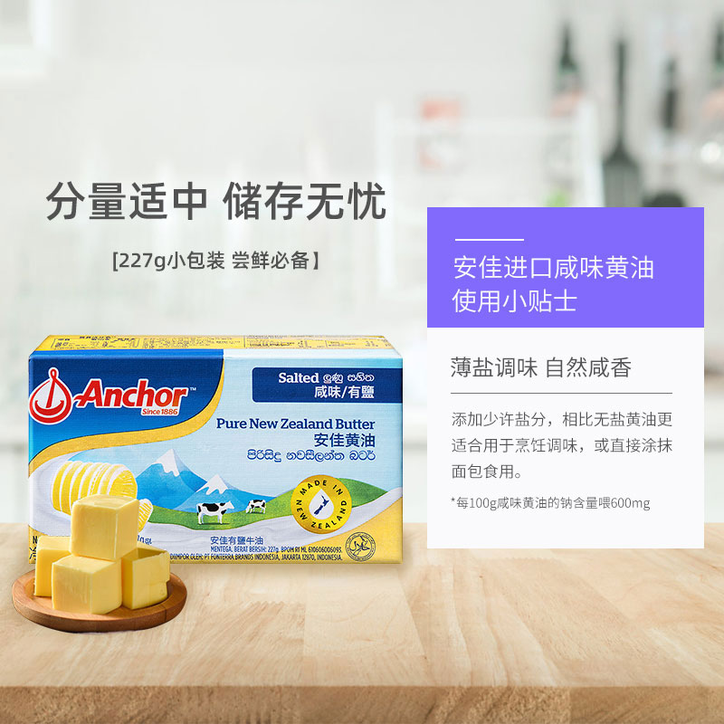 【自营】Anchor/安佳咸味黄油227g*3块进口有盐烘焙家用食材动物-图3