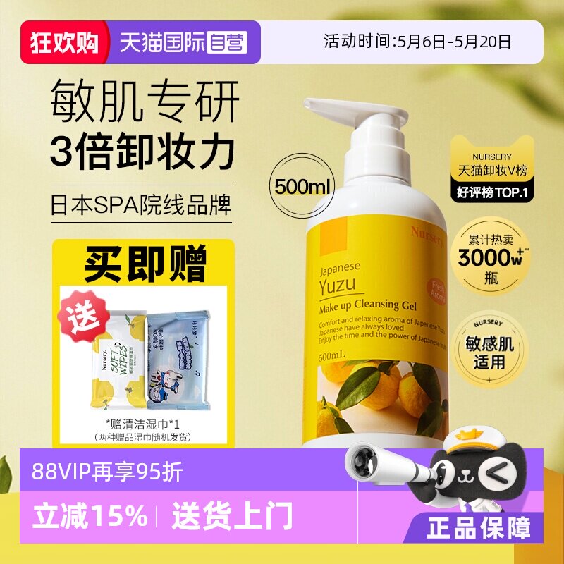 【自营】Nursery/娜斯丽日本柚子卸妆乳啫喱深层清洁卸妆油卸妆水