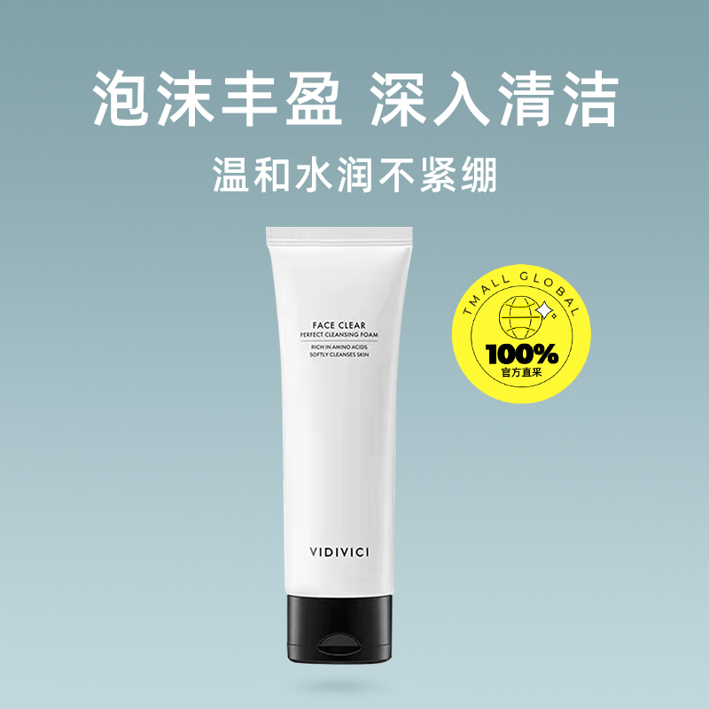 【自营】vidivici女神120ml洗面奶 天猫国际自营全球超级店洁面