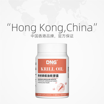 DNG ບໍລິສຸດ Antarctic deep sea oil krill oil omega3 lecithin type fish oil upgraded imported capsules soft