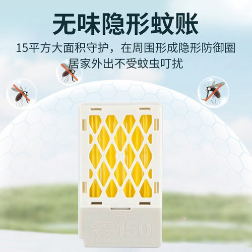【自营】日文VAPE未来电子驱蚊器室内防叮咬婴儿150日本体替换芯 - 图0