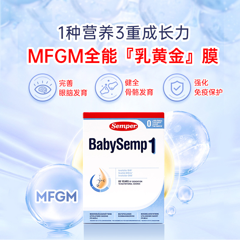 【自营】semper森宝奶粉1段MFGM乳糖婴幼儿奶粉0-6月 800g/盒瑞典 - 图0