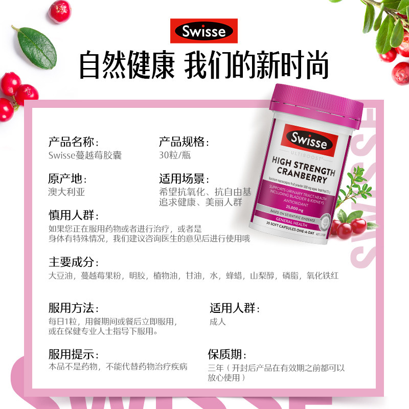 【自营】swisse斯维诗私密保养胶囊 天猫国际自营全球超级店蔓越莓