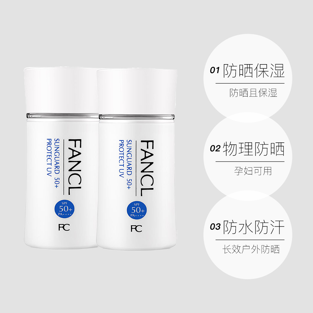 天猫国际进口超市日本 Fancl无添加物理防晒霜SPF50+PA++++ 60ml 2支面部芳珂乳液3