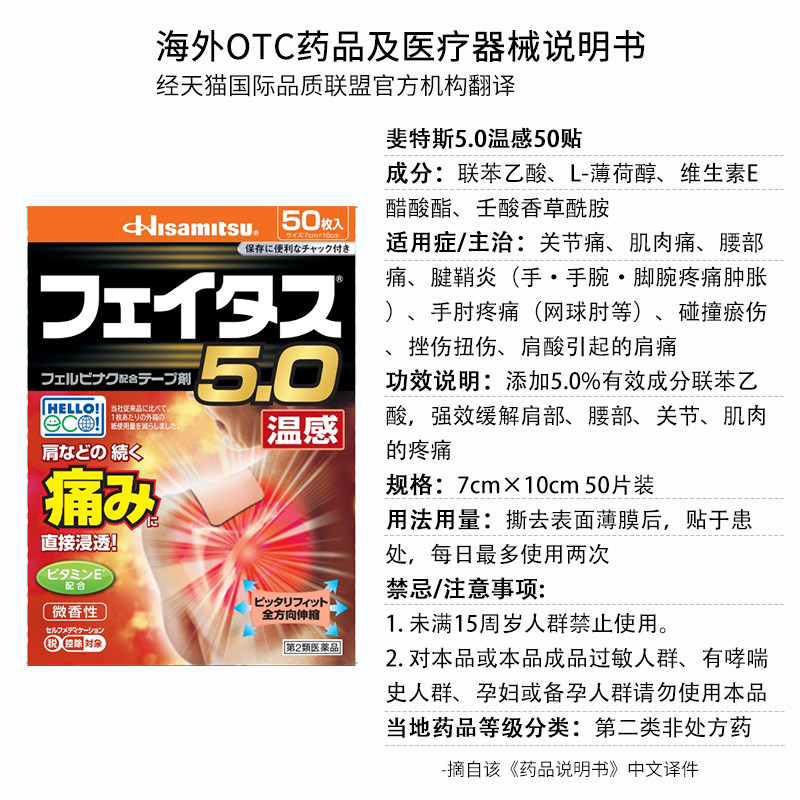 【自营】日本斐特斯温感久光贴50枚大片用关节炎颈肩腰痛镇痛膏药,淘宝优惠券,粉丝福利购,淘宝优惠卷