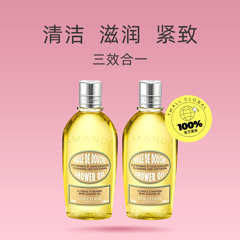 【自营】欧舒丹杏仁沐浴油250ml*2保湿清洁甜扁桃紧致美肤女生用