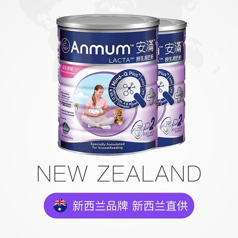 天猫国际进口超市【直营】Anmum安满港版哺乳期妈妈孕产妇低脂奶粉800g*2罐2