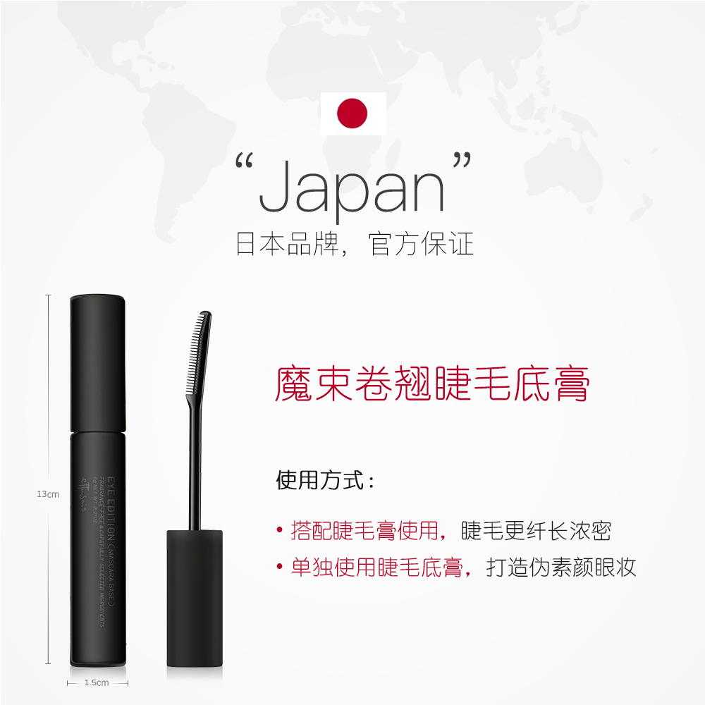 天猫国际进口超市Ettusais艾杜纱睫毛打底膏自然卷翘浓密6g防水定型正品极细睫毛膏0