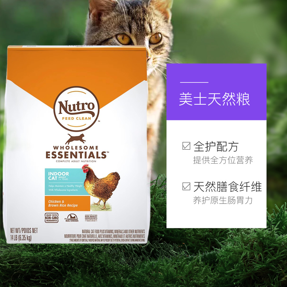 【自营】Nutro美士进口主粮原肉全猫粮成猫鸡肉干粮14磅