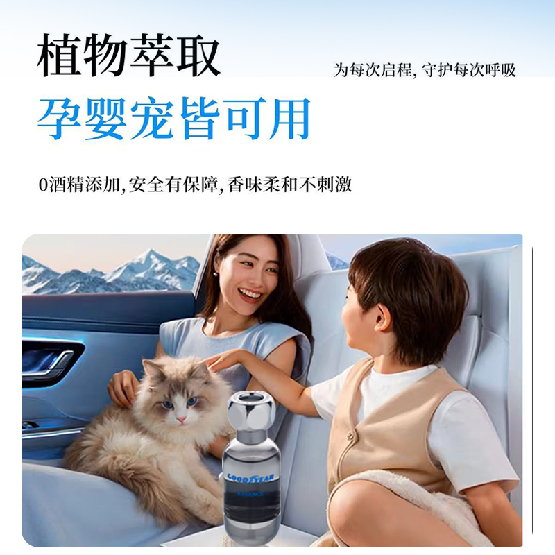 【自营】进口固特异汽车空调出风口香薰车载香氛车用香水孕妇婴儿 - 图0