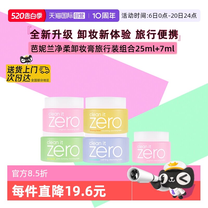 【自营】芭妮兰卸妆膏温和清洁卸妆油卸妆乳脸部官方正品旅行装