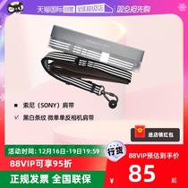 (self-employed) SONY Sony SHOULDER STRAP Strap Microalone Anti-Camera Fashion Light Japanese Black And White Striped LBI-1803BELT Fine Shoulder Strap Apply Sony a7m3 a7