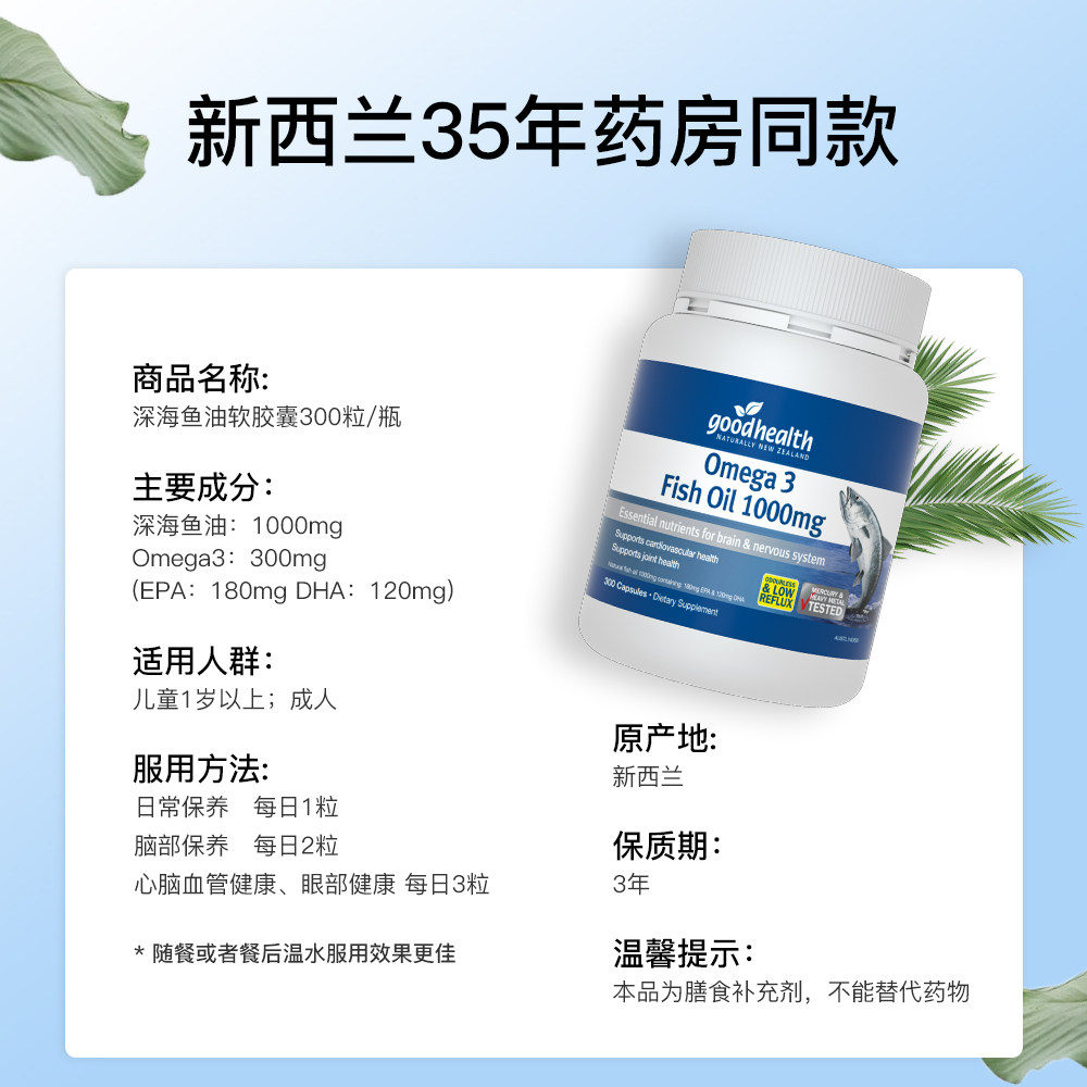 【自营】goodhealth omega3补脑软胶囊 天猫国际自营全球超级店鱼油/深海鱼油