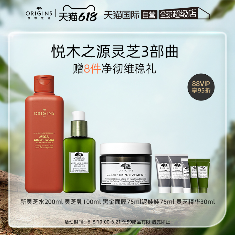 【自营】origins /悦木之源灵芝强韧 天猫国际自营全球超级店面部护理套装