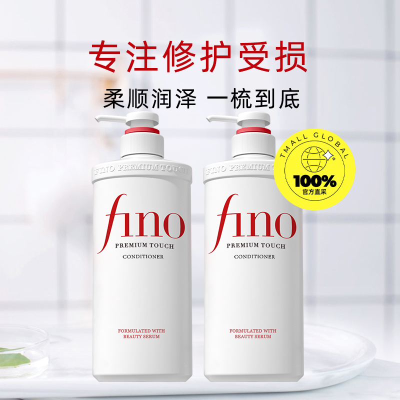 【自营】fino透润美容液护发素550ml*2柔顺染烫受损护理-图0