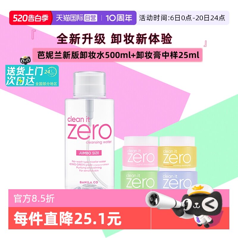【自营】芭妮兰卸妆水500ml+25ml卸妆膏柔和深层清洁卸妆乳卸妆油