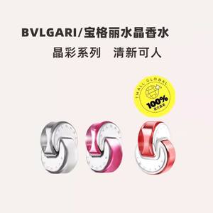 【自营】Bvlgari/宝格丽晶莹/粉晶/白晶/晶艳女士淡香水少女持久